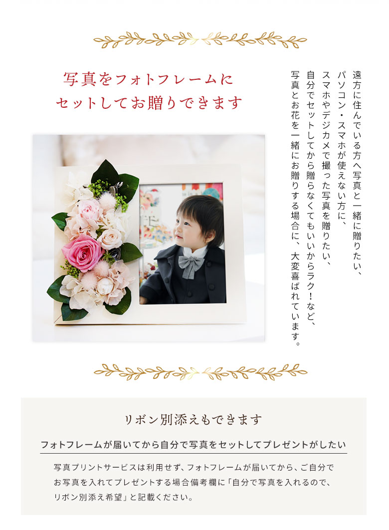 写真を入れてお届けできます