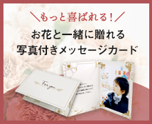 フォトメッセージカード