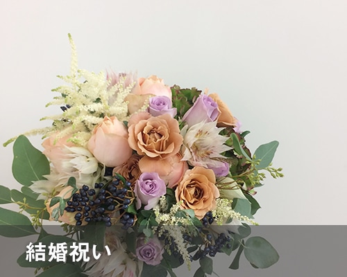 結婚祝い